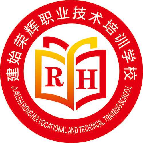 建始荣辉职业技术培训学校