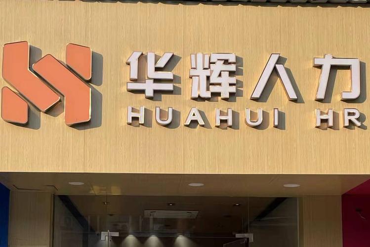 王力,公司经营范围包括:许可项目:职业中介活动(依法须经