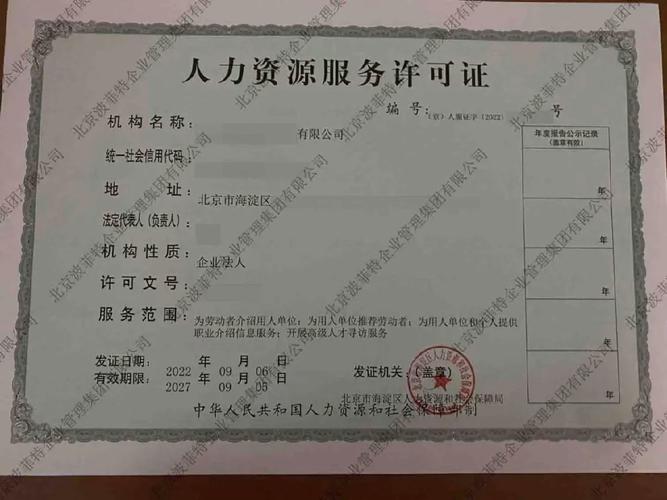 北京人力资源设立申请要求: 1,营业执照副本扫描件